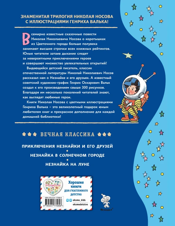 Комплект из 3-х книг. Все приключения Незнайки (ИК)