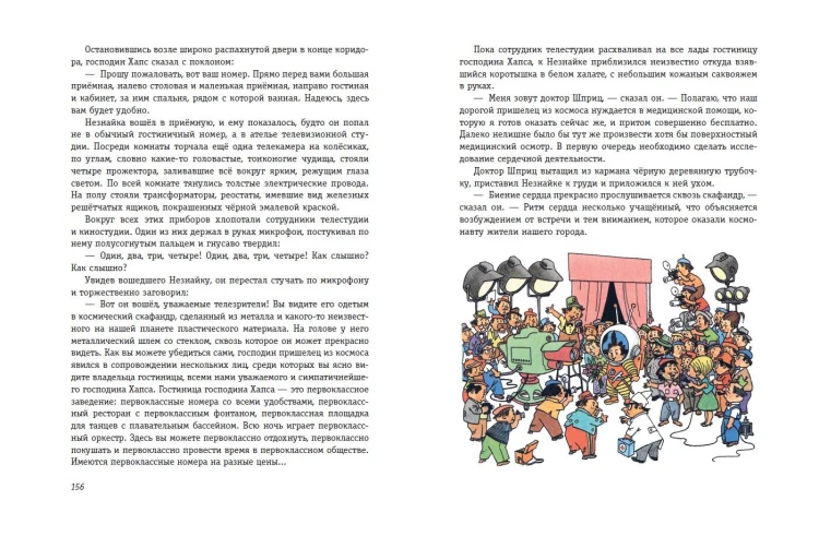 Комплект из 3-х книг. Все приключения Незнайки (ИК)