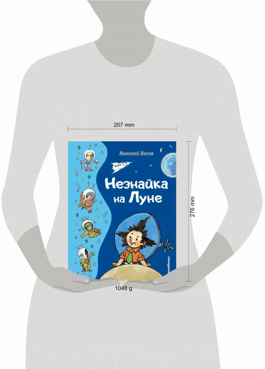 Комплект из 3-х книг. Все приключения Незнайки (ИК)