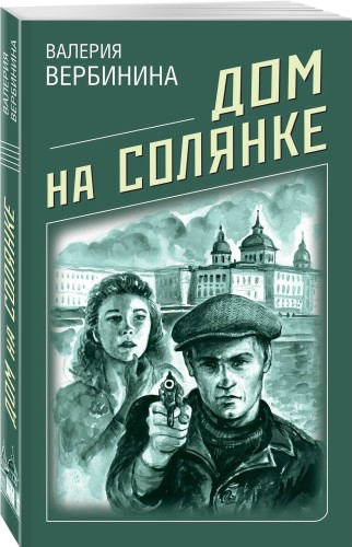 Дом на Солянке