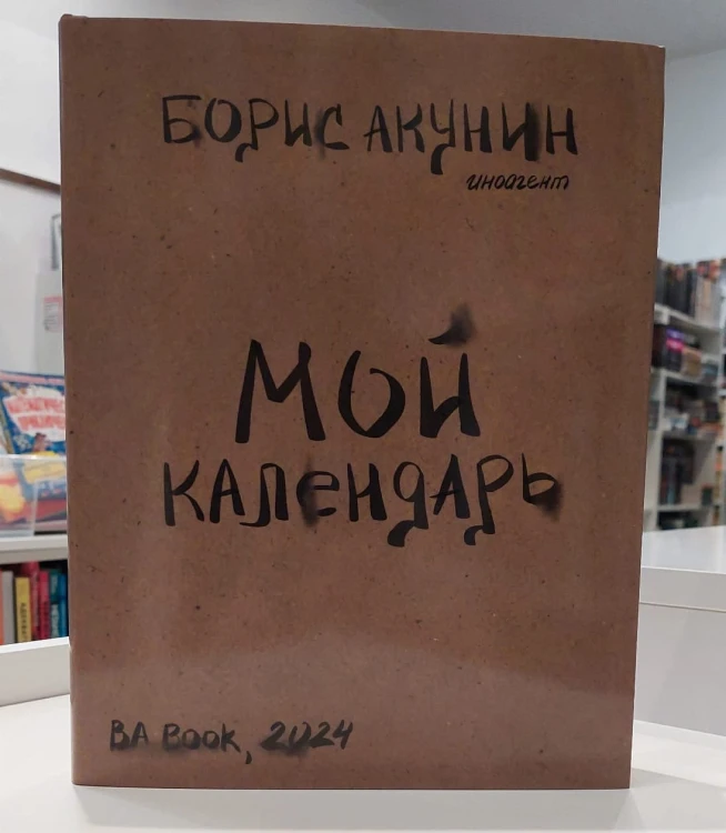 Мой календарь