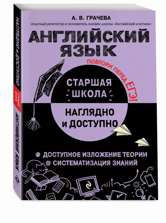 Английский язык