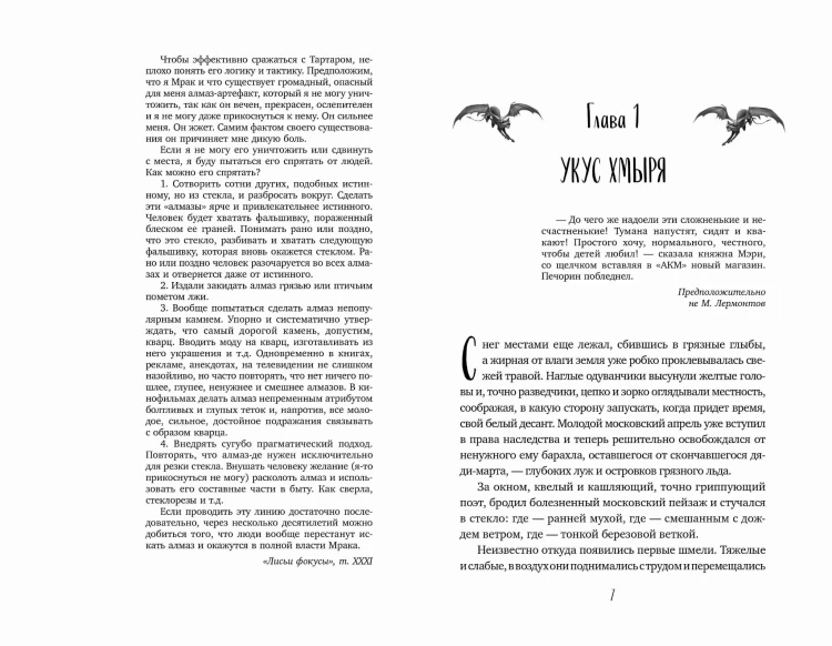 Карта хаоса. Ожерелье дриады (#11 и #12)