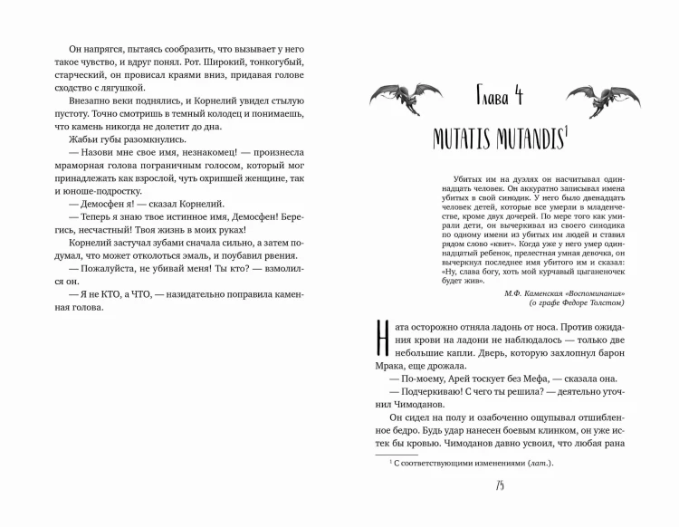 Карта хаоса. Ожерелье дриады (#11 и #12)