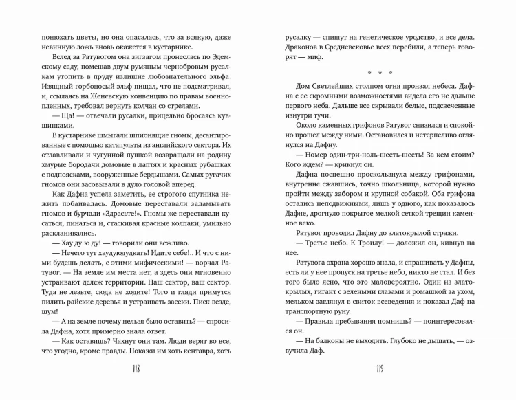Карта хаоса. Ожерелье дриады (#11 и #12)