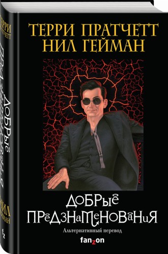 Добрые предзнаменования