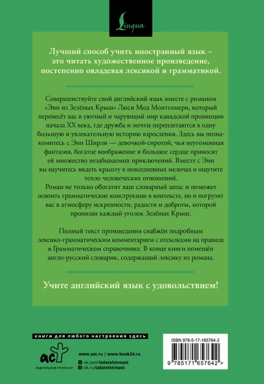 Энн из Зелёных Крыш = Anne of Green Gables: читаем в оригинале с комментарием