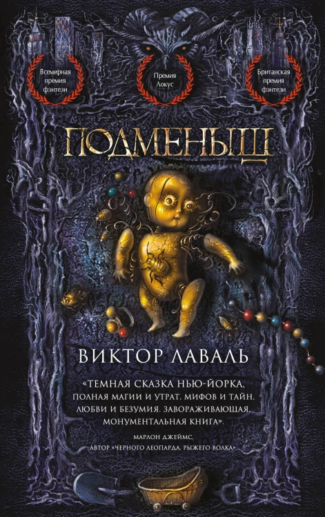 Подменыш