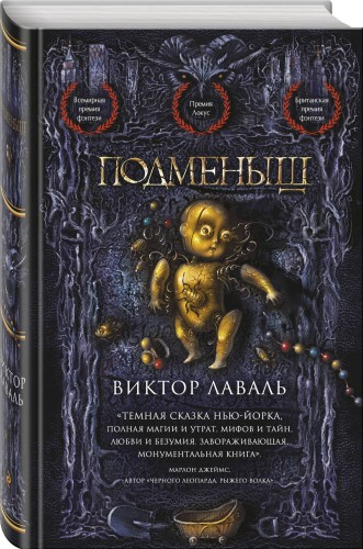 Подменыш