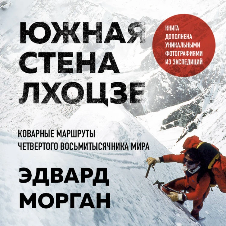 Южная стена Лхоцзе — коварные маршруты четвертого восьмитысячника мира