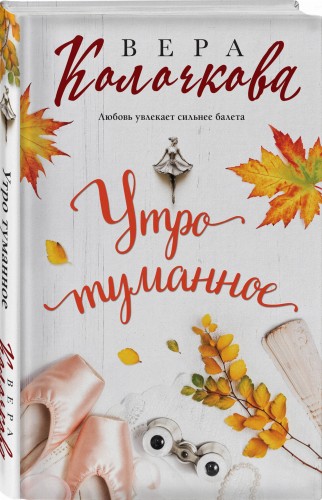 Утро туманное