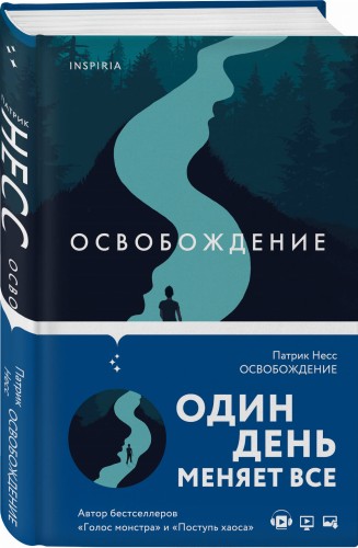 Освобождение