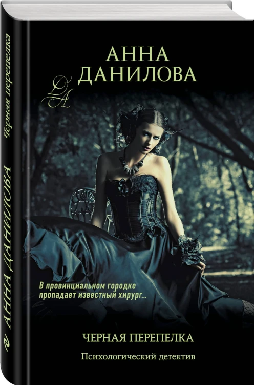 Черная перепелка