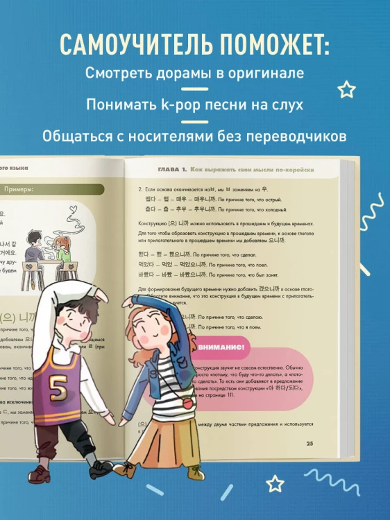 Самоучитель корейского языка. Говорим и пишем современно, правильно, естественно