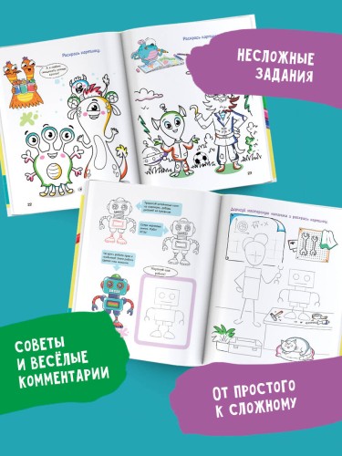 Большой учебник рисования для маленького художника!