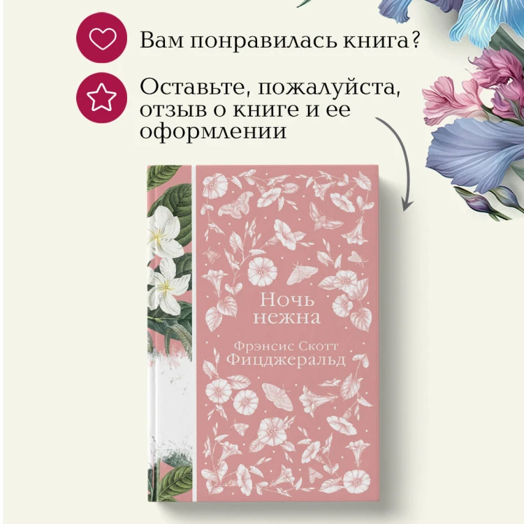 Набор "Цветочный вальс" (из 6-ти романов: "Госпожа Бовари", "Гордость и предубеждение", "Эпоха невинности", "Ночь нежна", "Алая буква", "Чувство и чувствительность")