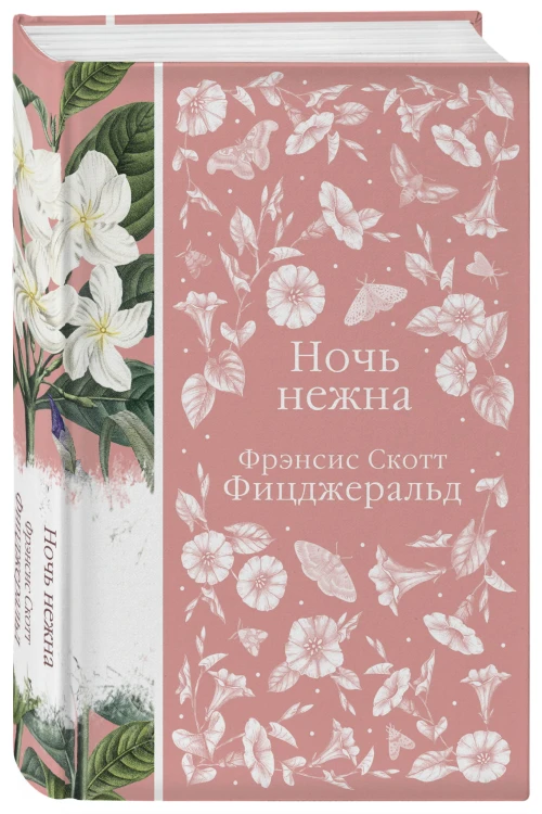 Набор "Цветочный вальс" (из 6-ти романов: "Госпожа Бовари", "Гордость и предубеждение", "Эпоха невинности", "Ночь нежна", "Алая буква", "Чувство и чувствительность")