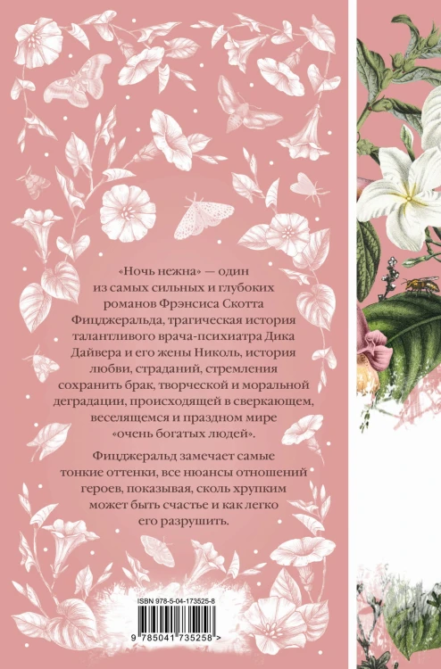 Набор "Цветочный вальс" (из 6-ти романов: "Госпожа Бовари", "Гордость и предубеждение", "Эпоха невинности", "Ночь нежна", "Алая буква", "Чувство и чувствительность")