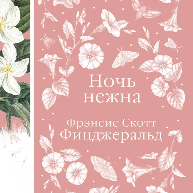 Набор "Цветочный вальс" (из 6-ти романов: "Госпожа Бовари", "Гордость и предубеждение", "Эпоха невинности", "Ночь нежна", "Алая буква", "Чувство и чувствительность")