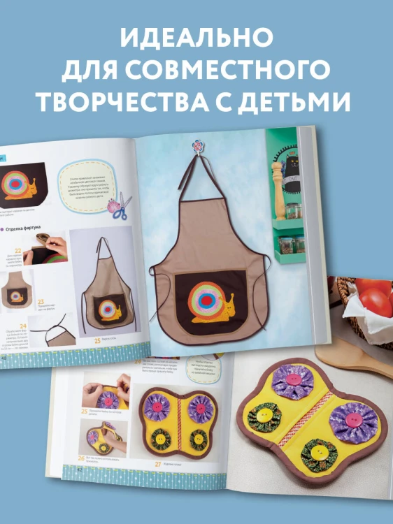 Яркая книга пэчворка. Учимся лоскутному шитью. 25 проектов для начинающих