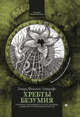 Хребты безумия .jpg