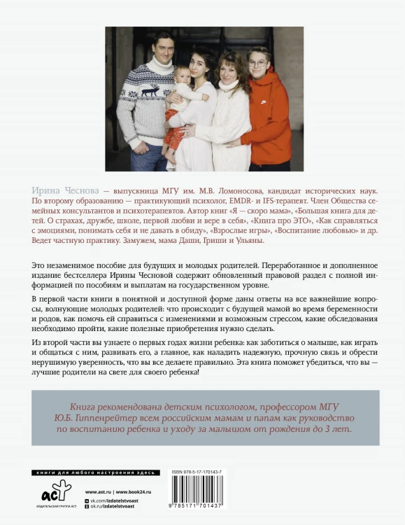 Я - самая лучшая мама. Беременность, роды, уход за малышом от 0 до 3 лет. Подробное руководство
