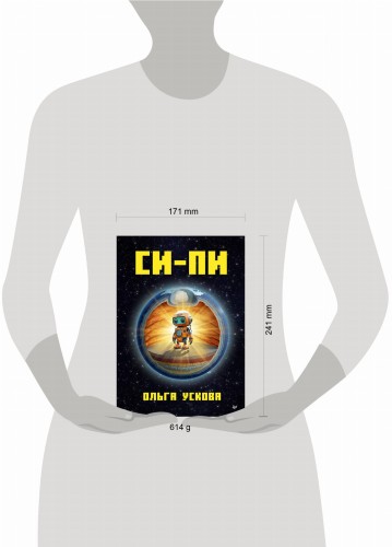 Си-Пи