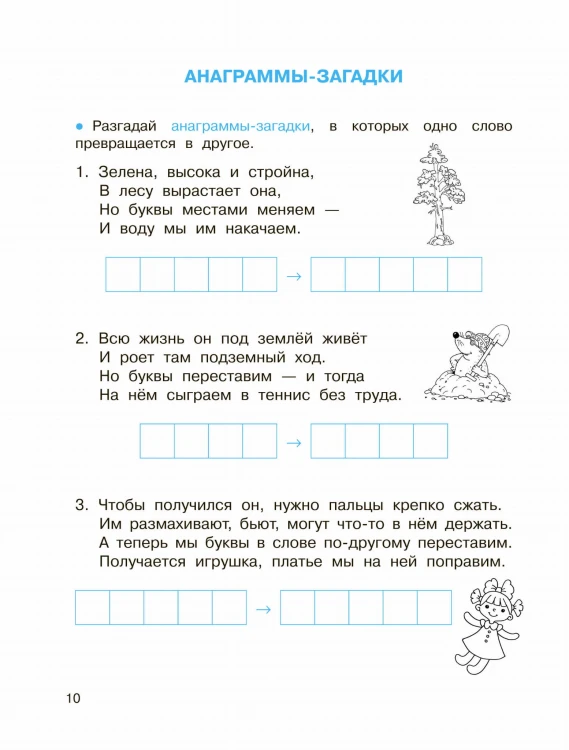 Анаграммы и другие игры со словами
