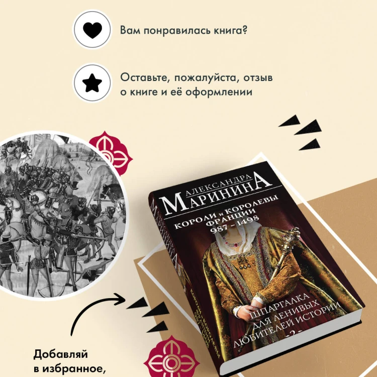 Шпаргалка для ленивых любителей истории #2. Короли и королевы Франции. 987 - 1498 гг.