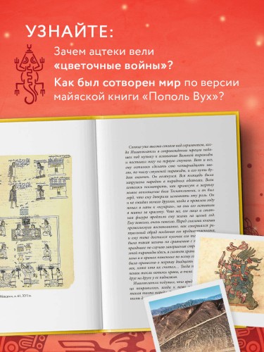 Мифы Центральной и Южной Америки: майя, ацтеки, инки и другие