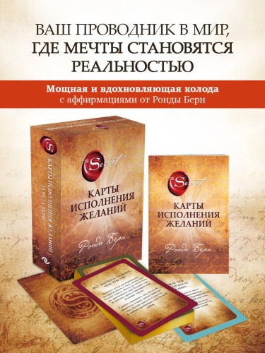 Карты Исполнения Желаний