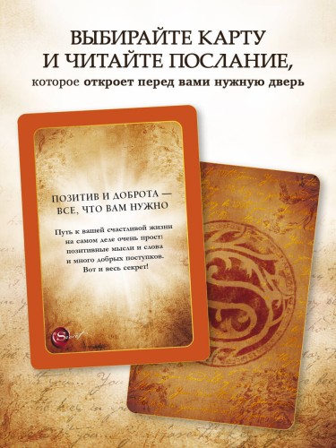 Карты Исполнения Желаний