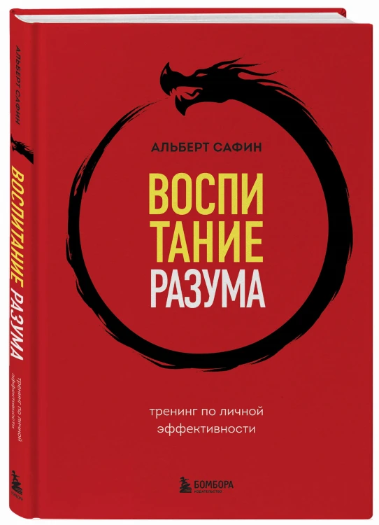 Комплект из 3-х книг: Ныть или жить. Игры с разумом. Воспитание разума (ИК)