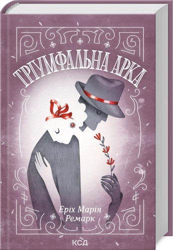 Тріумфальна арка .jpg