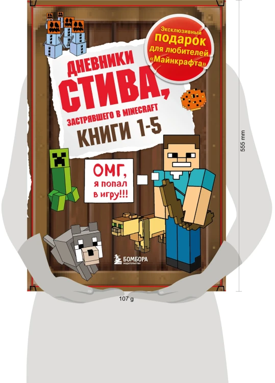 Дневник Стива. Подарочный комплект. Книги 1-5