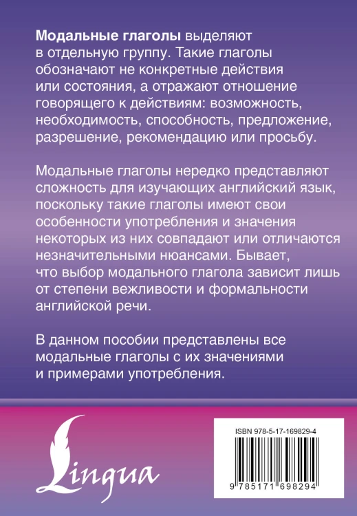 Английский язык. Все модальные глаголы. Правила и исключения