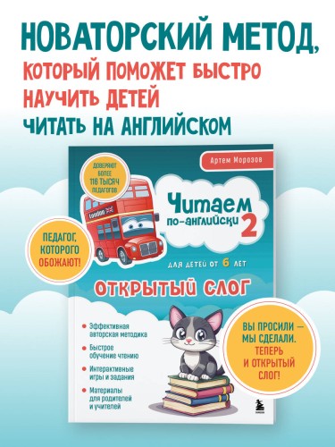 Читаем по-английски 2. Открытый слог.