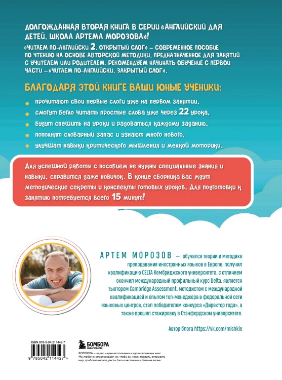 Читаем по-английски 2. Открытый слог.