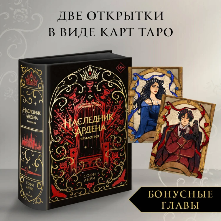 Игры королей. Наследник Ардена (подарочная трилогия)