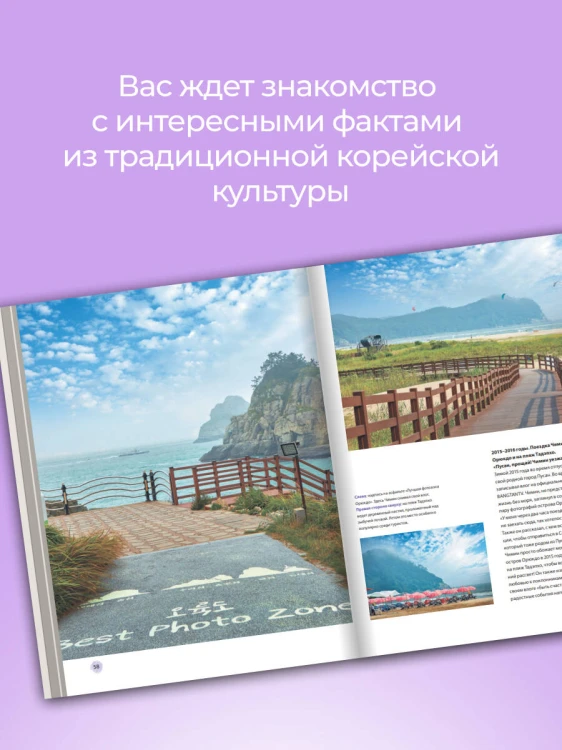The Purple Road: Путеводитель по местам самой популярной k-pop группы