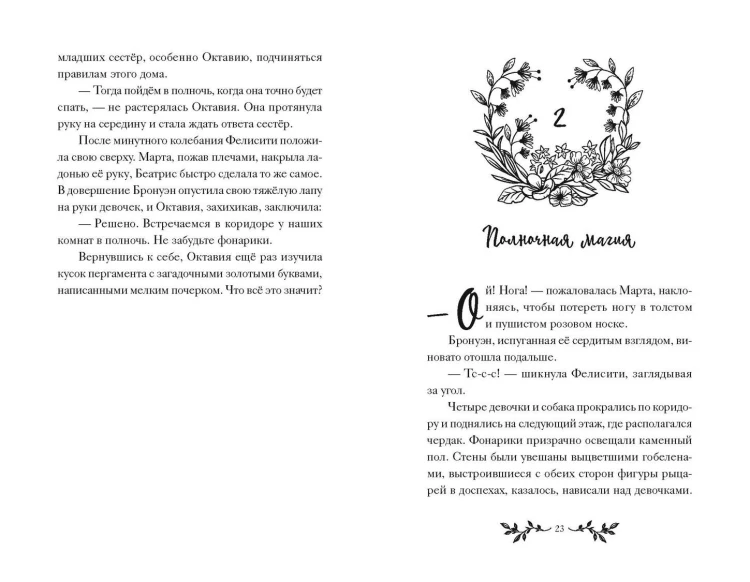 Октавия Блум и пропавший ключ. Книга 1