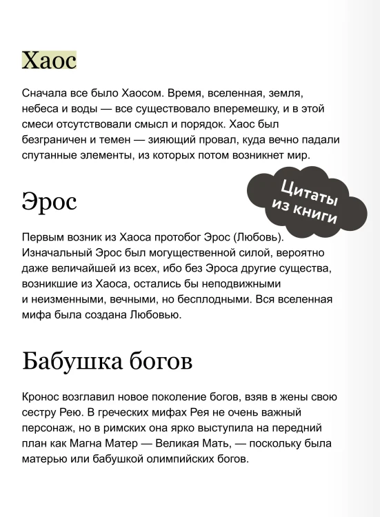 Греческие и римские мифы. От Трои и Гомера до Пандоры и «Аватара»