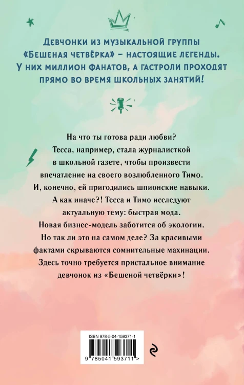 Тесса. Затея не для всех (#3)