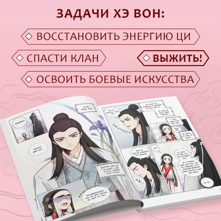 Я злодейка в романе о боевых искусствах. Том 1