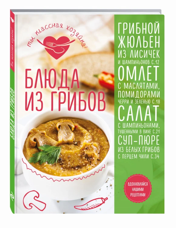 Блюда из грибов