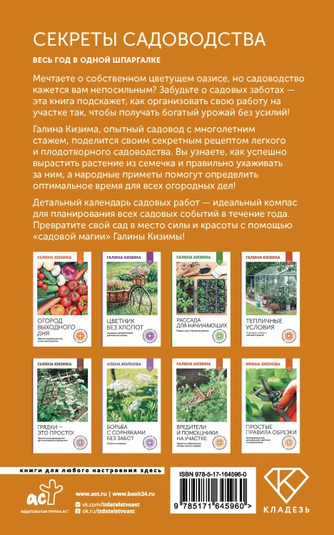 Секреты садоводства. Весь год в одной шпаргалке