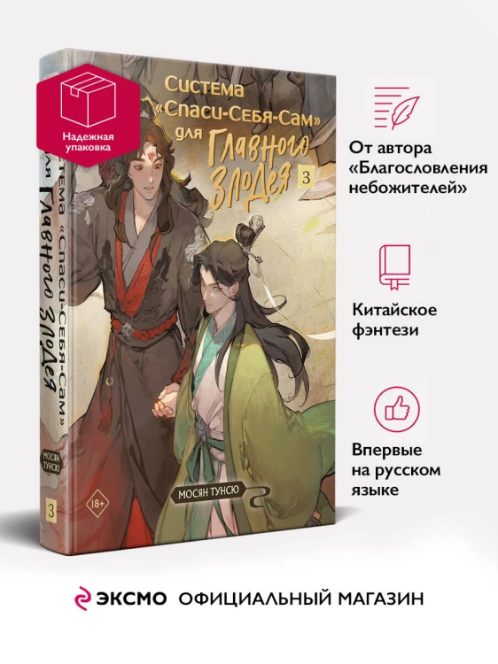 Комплект Система «Спаси-Себя-Сам» для Главного Злодея 1-2-3 + шоппер "Лучше бы я сейчас читал, а не вот это вот всё..."