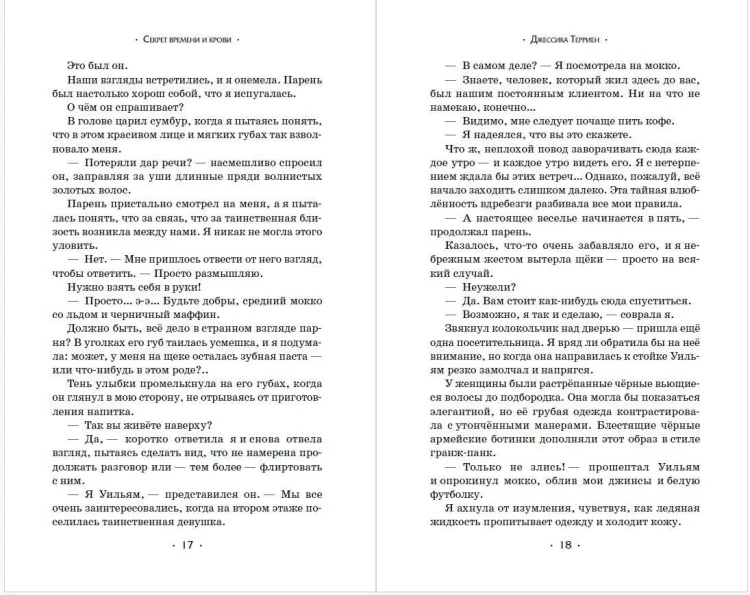 Секрет времени и крови (#1)
