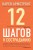 12 шагов к состраданию