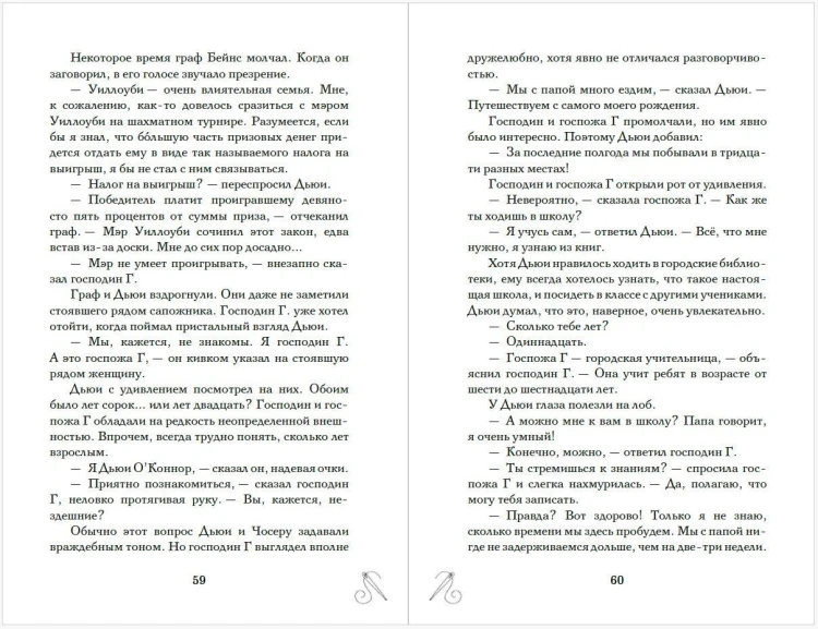 Таинственное исчезновение Беатрис Уиллоуби